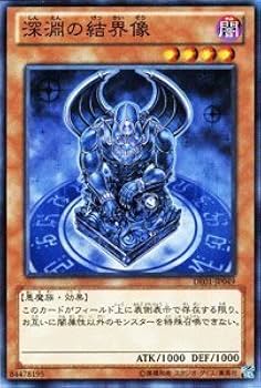 Amazon.co.jp: 遊戯王カード 【深淵の結界像】 DE01-JP049-N